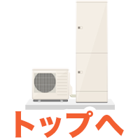 ページのトップへ戻る